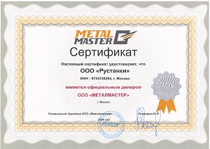 Сертификат дилера ООО "МЕТАЛМАСТЕР" 